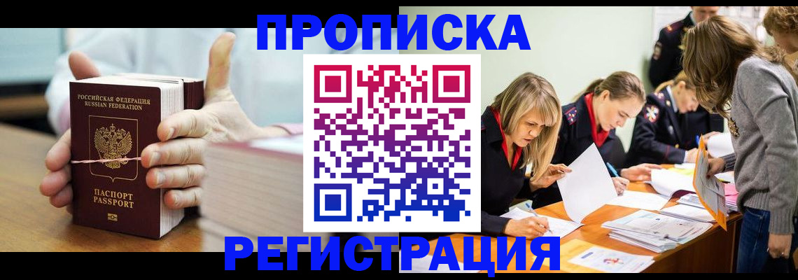 временная регистрация недорого в Петропавловске-Камчатском