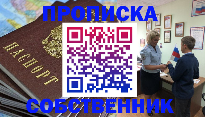 прописка регистрация в Петропавловске-Камчатском